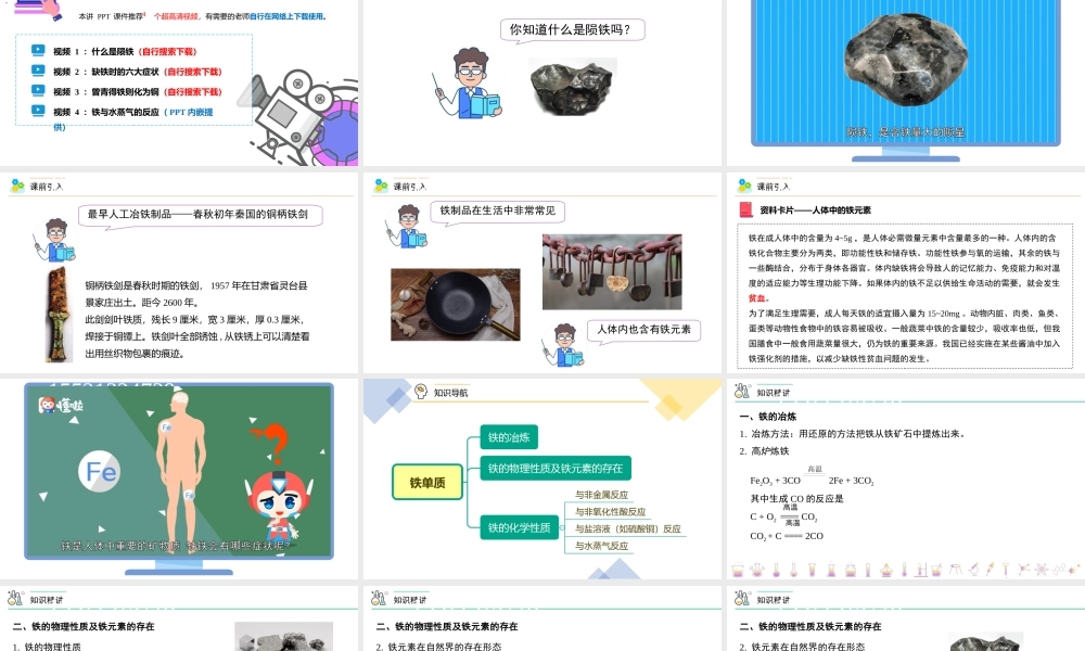 第20讲 铁单质（PPT课件）-【帮课堂】2021-2022学年高一化学必修第一册同步精品讲义（人教版2019）.pptx