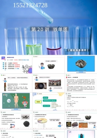 第20讲 铁单质（PPT课件）-【帮课堂】2021-2022学年高一化学必修第一册同步精品讲义（人教版2019）.pptx