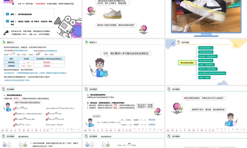 第06讲 氧化还原反应基础（PPT课件）-【帮课堂】2021-2022学年高一化学必修第一册精品讲义（人教版2019）.pptx