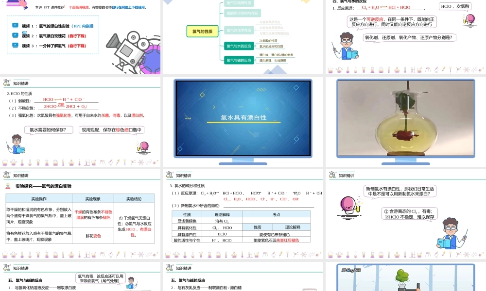第13讲 氯气的性质（下）（PPT课件）-【帮课堂】2021-2022学年高一化学必修第一册同步精品讲义（人教版2019）.pptx