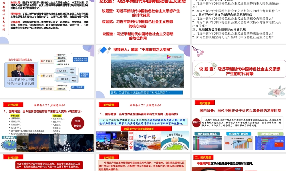4.3 习近平新时代中国特色社会主义思想-2021-2022学年高一政治名师精讲课件（统编版必修1） 【学科网名师堂】.pptx