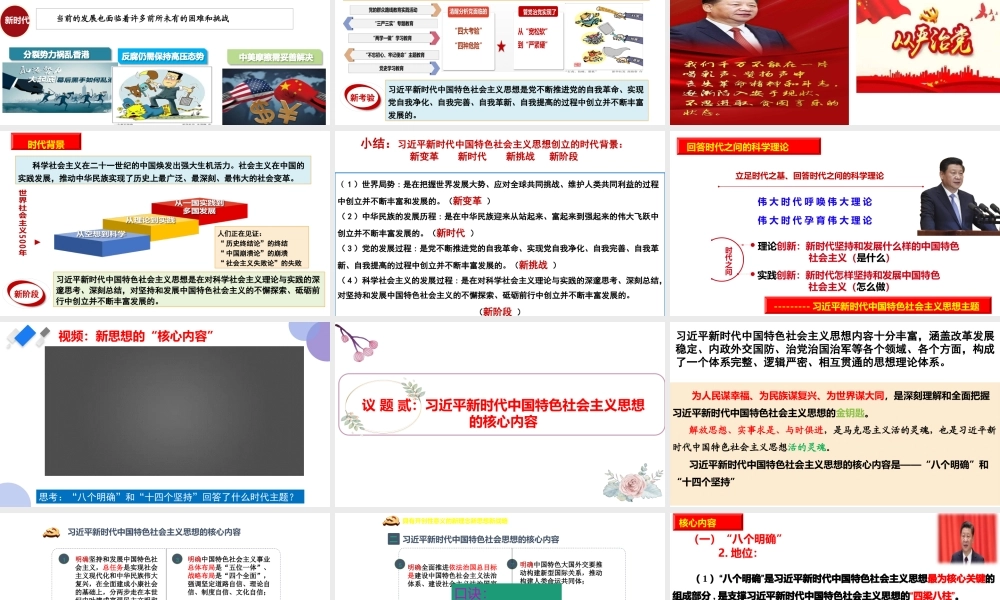 4.3 习近平新时代中国特色社会主义思想-2021-2022学年高一政治名师精讲课件（统编版必修1） 【学科网名师堂】.pptx
