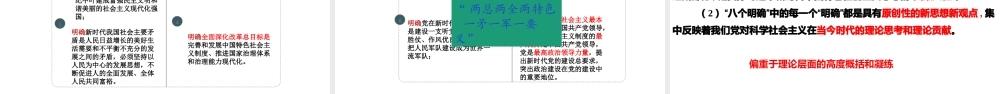4.3 习近平新时代中国特色社会主义思想-2021-2022学年高一政治名师精讲课件（统编版必修1） 【学科网名师堂】.pptx