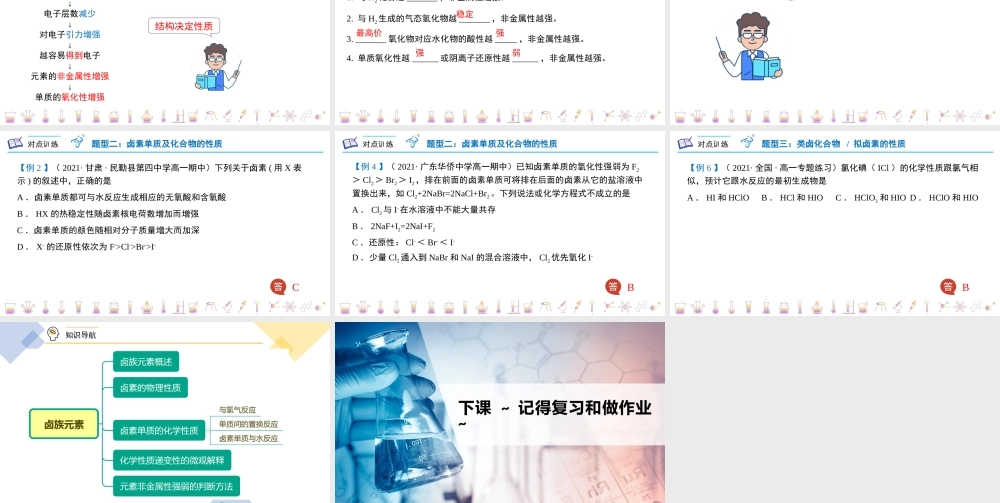 第31讲 卤族元素（PPT课件）-【帮课堂】2021-2022学年高一化学必修第一册同步精品讲义（人教版2019）.pptx