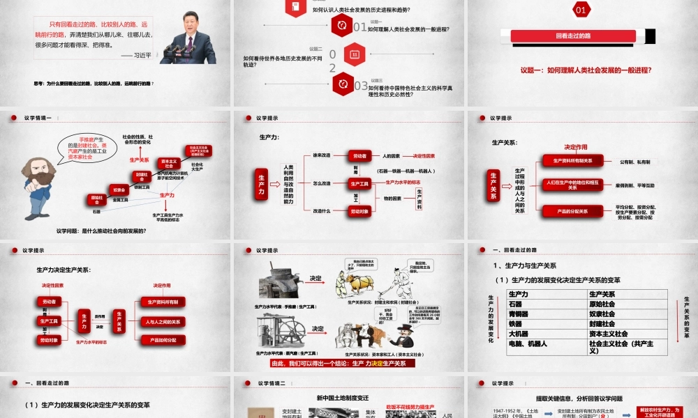 综合探究一 回看走过的路 比较别人的路 远眺前行的路（课件＋视频）-【名师备课帮】2022-2023学年高一政治上学期议题式教学模范课件＋教学设计＋课时训练（统编版必修1）.pptx