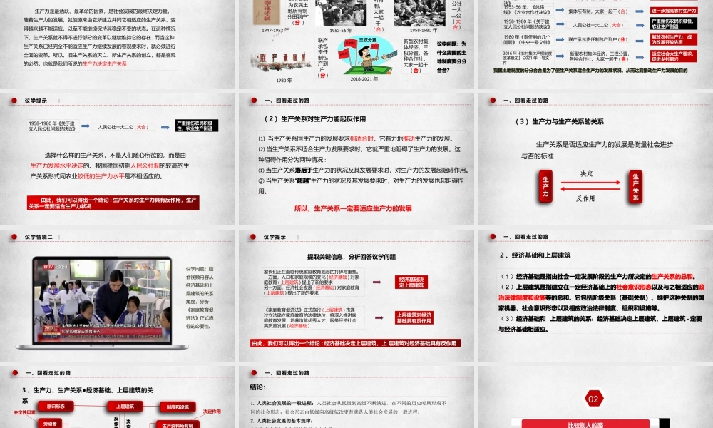 综合探究一 回看走过的路 比较别人的路 远眺前行的路（课件＋视频）-【名师备课帮】2022-2023学年高一政治上学期议题式教学模范课件＋教学设计＋课时训练（统编版必修1）.pptx