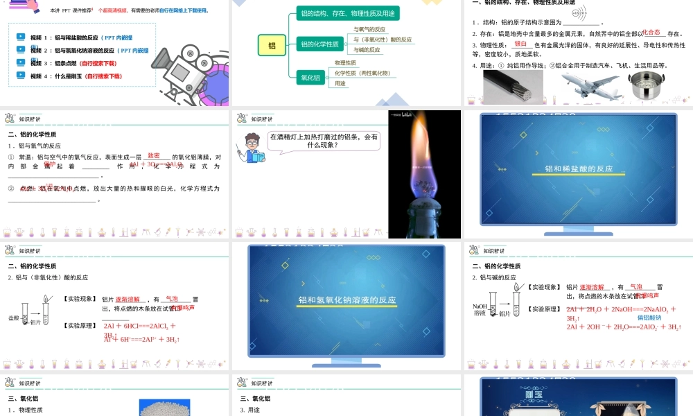 第24讲 铝（PPT课件）-【帮课堂】2021-2022学年高一化学必修第一册同步精品讲义（人教版2019）.pptx