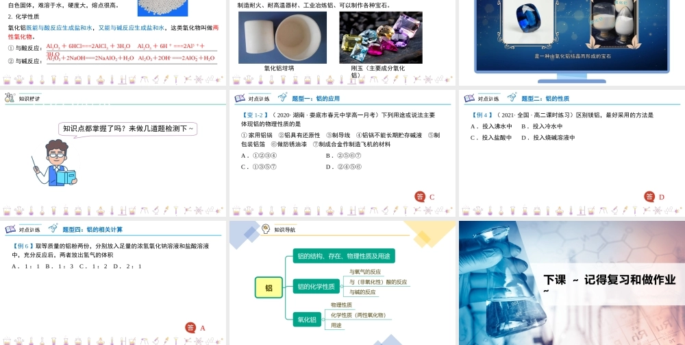 第24讲 铝（PPT课件）-【帮课堂】2021-2022学年高一化学必修第一册同步精品讲义（人教版2019）.pptx
