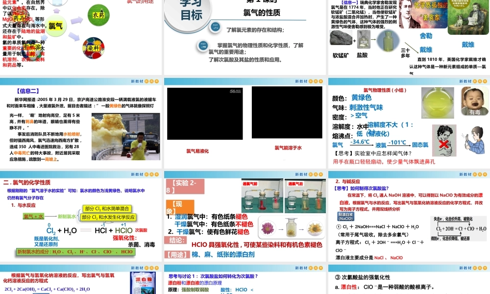 2.2.1 氯气的性质（教学课件）- 高一化学同步教学课堂（人教版2019必修第一册）.pptx