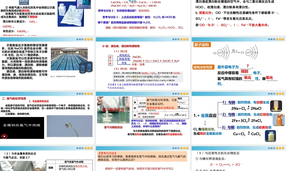 2.2.1 氯气的性质（教学课件）- 高一化学同步教学课堂（人教版2019必修第一册）.pptx