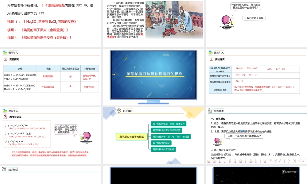 第04讲 离子反应与离子方程式（PPT课件）-【帮课堂】2021-2022学年高一化学必修第一册精品讲义（人教版2019）.pptx