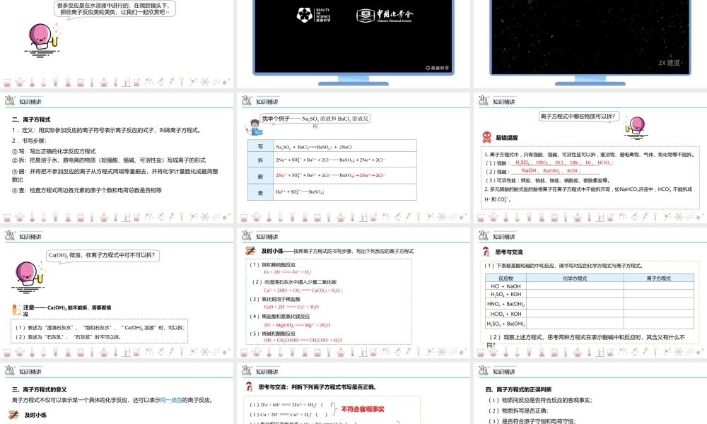 第04讲 离子反应与离子方程式（PPT课件）-【帮课堂】2021-2022学年高一化学必修第一册精品讲义（人教版2019）.pptx