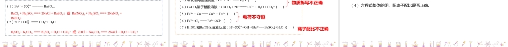 第04讲 离子反应与离子方程式（PPT课件）-【帮课堂】2021-2022学年高一化学必修第一册精品讲义（人教版2019）.pptx