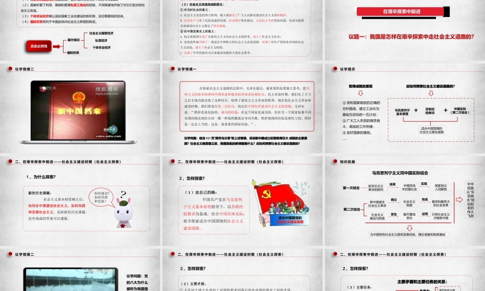 2.2社会主义制度在中国确立（课件＋视频）-【名师备课帮】2022-2023学年高一政治上学期议题式教学模范课件＋教学设计＋课时训练（统编版必修1）.pptx