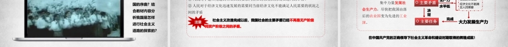 2.2社会主义制度在中国确立（课件＋视频）-【名师备课帮】2022-2023学年高一政治上学期议题式教学模范课件＋教学设计＋课时训练（统编版必修1）.pptx
