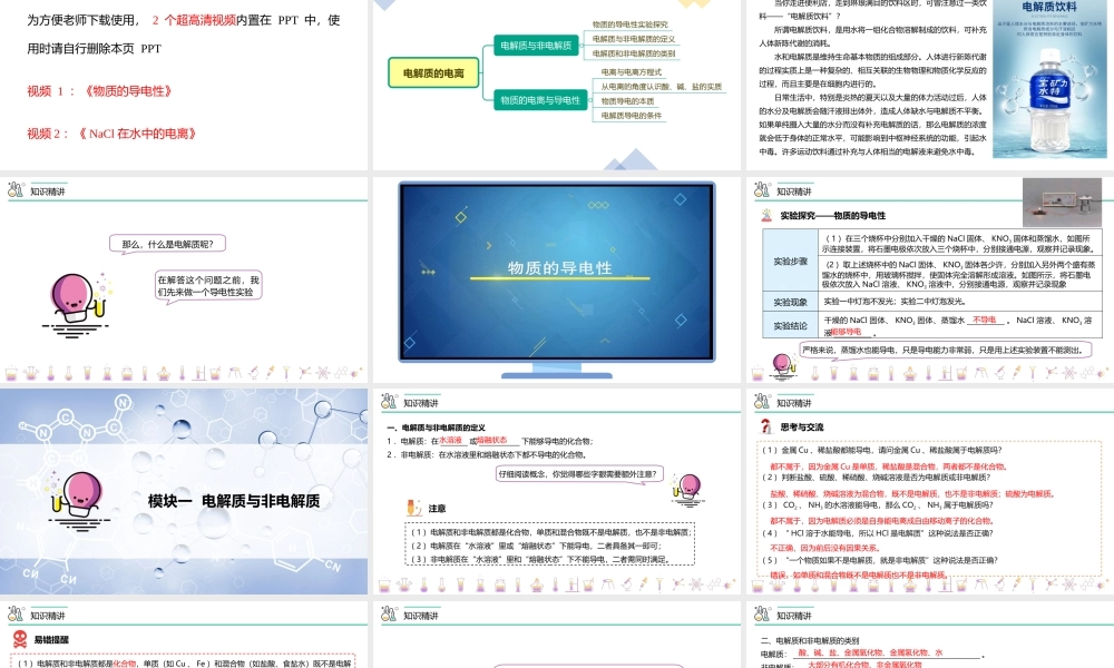 第03讲 电解质的电离（PPT课件）-【帮课堂】2021-2022学年高一化学必修第一册精品讲义（人教版2019）.pptx