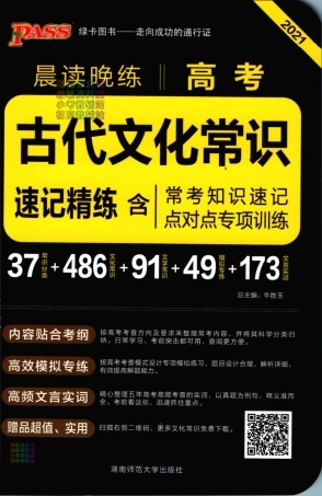 晨读晚练高考古代文化常识.pdf