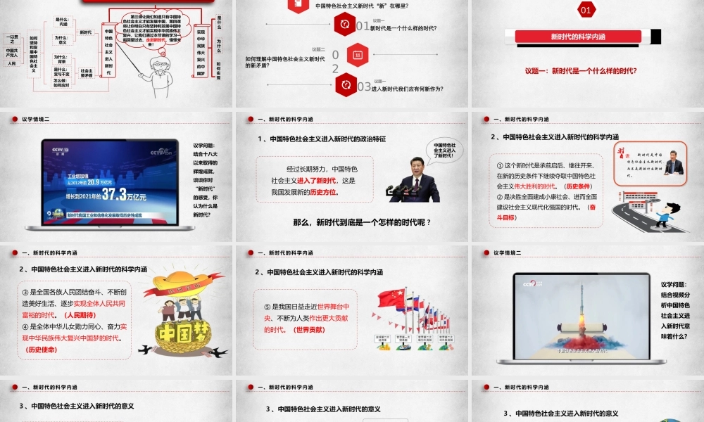 4.1中国特色社会主义进入新时代（课件＋视频）-【名师备课帮】2022-2023学年高一政治上学期议题式教学模范课件＋教学设计＋课时训练（统编版必修1）.pptx