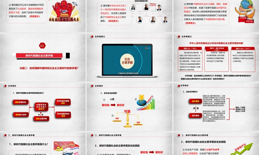 4.1中国特色社会主义进入新时代（课件＋视频）-【名师备课帮】2022-2023学年高一政治上学期议题式教学模范课件＋教学设计＋课时训练（统编版必修1）.pptx