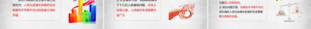 4.1中国特色社会主义进入新时代（课件＋视频）-【名师备课帮】2022-2023学年高一政治上学期议题式教学模范课件＋教学设计＋课时训练（统编版必修1）.pptx