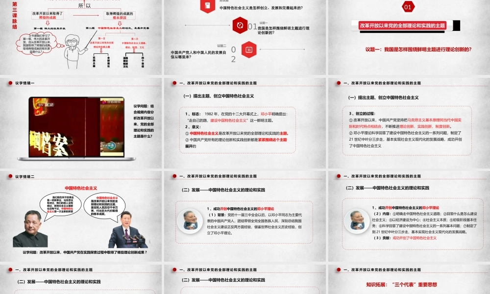 3.2中国特色社会主义的创立、发展和完善（课件＋视频）-【名师备课帮】2022-2023学年高一政治上学期议题式教学模范课件＋教学设计＋课时训练（统编版必修1）.pptx