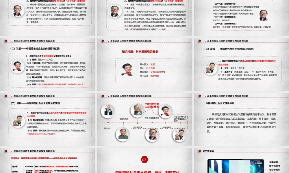 3.2中国特色社会主义的创立、发展和完善（课件＋视频）-【名师备课帮】2022-2023学年高一政治上学期议题式教学模范课件＋教学设计＋课时训练（统编版必修1）.pptx