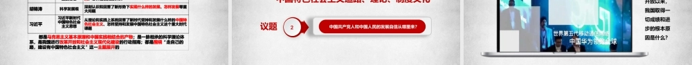 3.2中国特色社会主义的创立、发展和完善（课件＋视频）-【名师备课帮】2022-2023学年高一政治上学期议题式教学模范课件＋教学设计＋课时训练（统编版必修1）.pptx