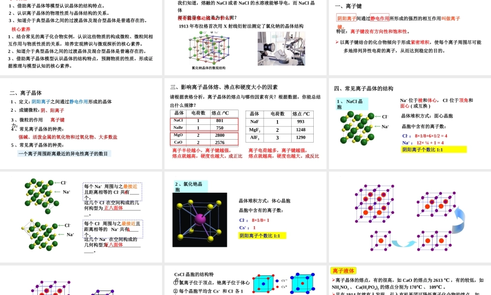 3.3.2离子晶体- 高二化学同步优选备课课件（人教版2019选择性必修2）.pptx
