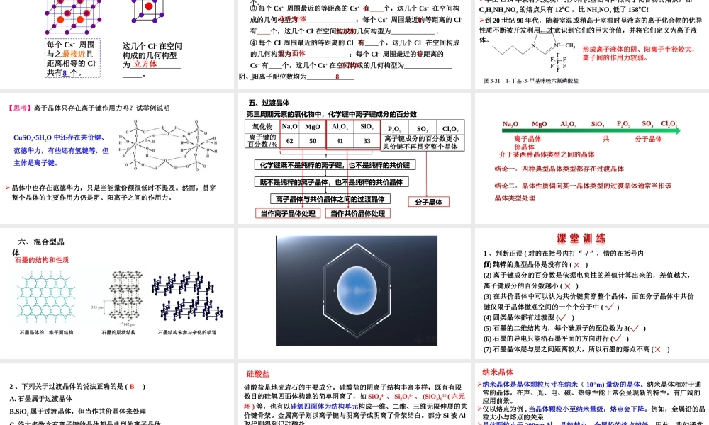 3.3.2离子晶体- 高二化学同步优选备课课件（人教版2019选择性必修2）.pptx