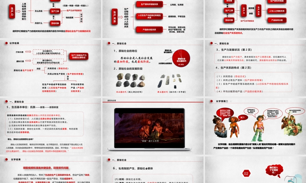 1.1.1从原始社会到奴隶社会（课件＋视频）-【名师备课帮】2022-2023学年高一政治上学期议题式教学模范课件＋教学设计＋课时训练（统编版必修1）.pptx