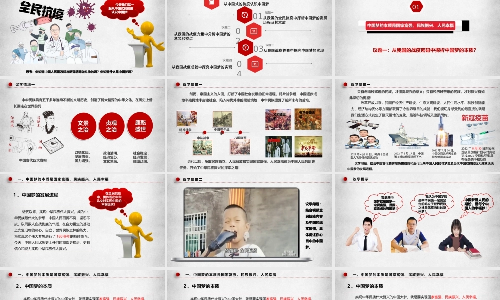 4.2实现中华民族伟大复兴中国梦（课件＋视频）-【名师备课帮】2022-2023学年高一政治上学期议题式教学模范课件＋教学设计＋课时训练（统编版必修1）.pptx