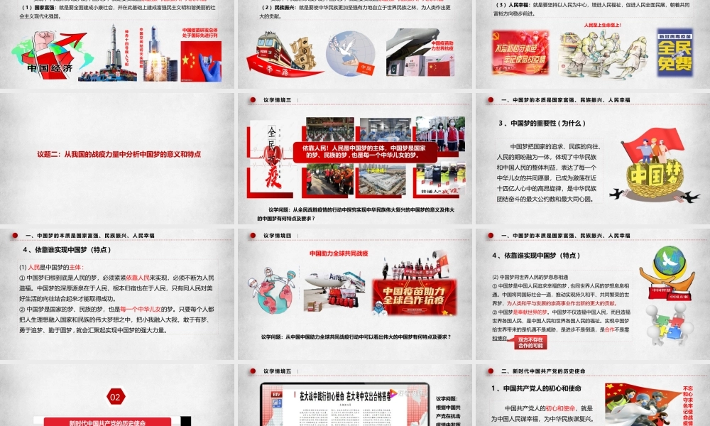 4.2实现中华民族伟大复兴中国梦（课件＋视频）-【名师备课帮】2022-2023学年高一政治上学期议题式教学模范课件＋教学设计＋课时训练（统编版必修1）.pptx