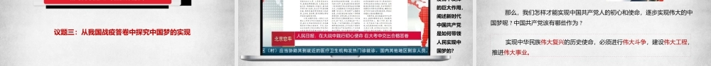 4.2实现中华民族伟大复兴中国梦（课件＋视频）-【名师备课帮】2022-2023学年高一政治上学期议题式教学模范课件＋教学设计＋课时训练（统编版必修1）.pptx