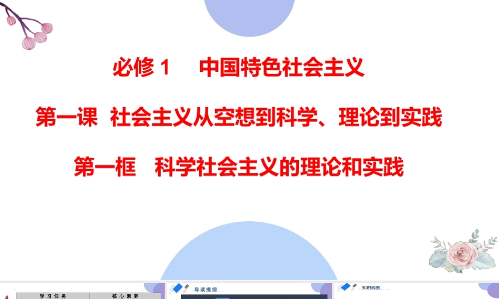 1.2-2  科学社会主义的产生-2021-2022学年高一政治名师精讲课件（统编版必修1）【学科网名师堂】.pptx