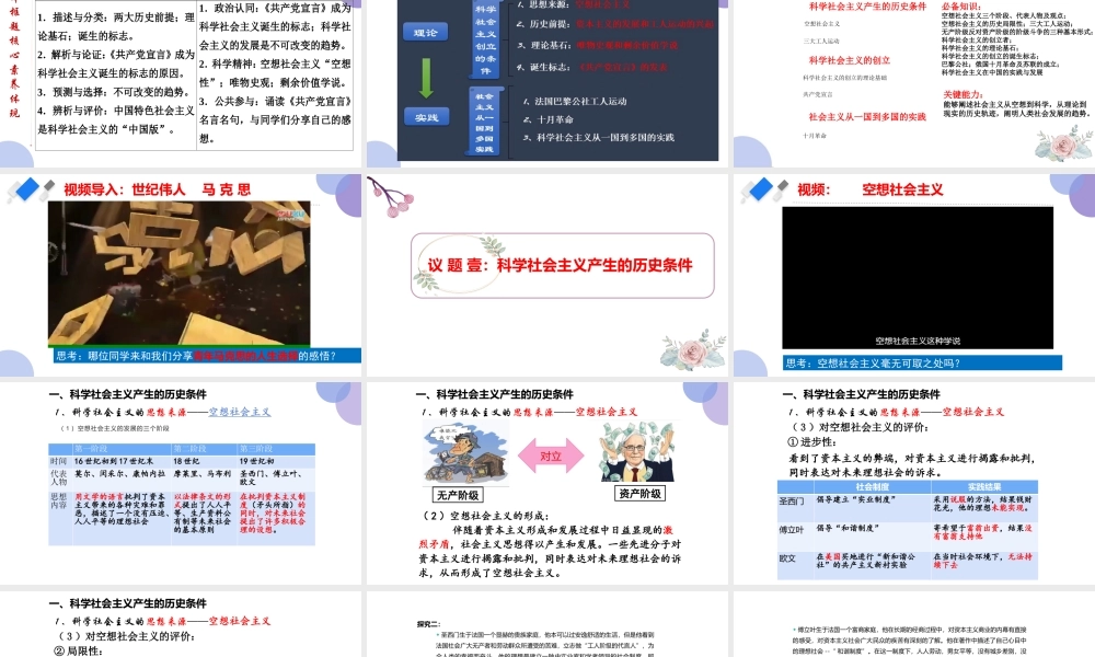 1.2-2  科学社会主义的产生-2021-2022学年高一政治名师精讲课件（统编版必修1）【学科网名师堂】.pptx