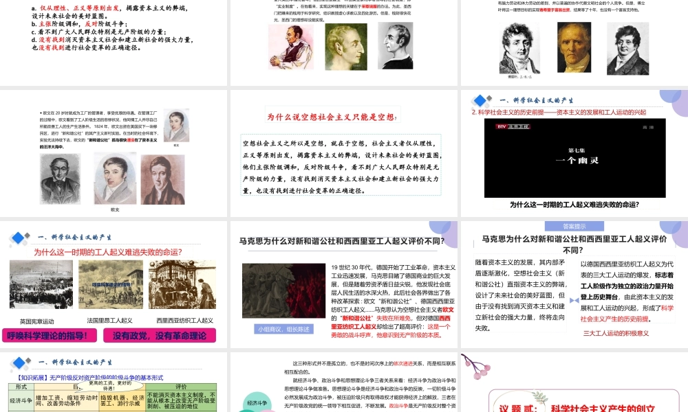 1.2-2  科学社会主义的产生-2021-2022学年高一政治名师精讲课件（统编版必修1）【学科网名师堂】.pptx