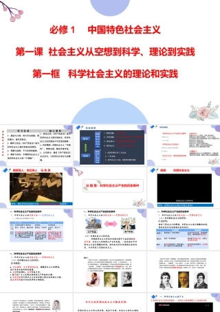 1.2-2  科学社会主义的产生-2021-2022学年高一政治名师精讲课件（统编版必修1）【学科网名师堂】.pptx