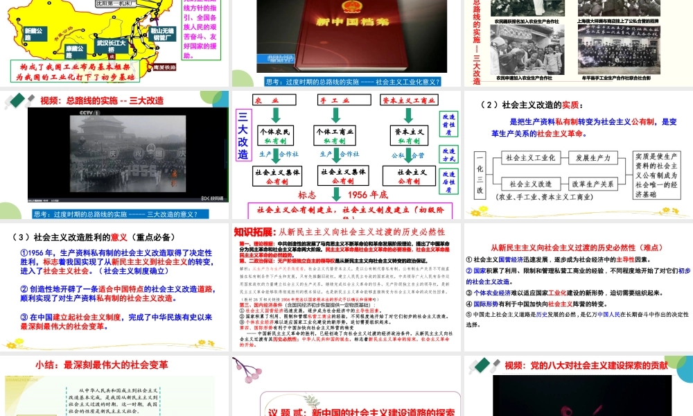 2.2 社会主义制度在中国的确立-2021-2022学年高一政治名师精讲课件（统编版必修1）【学科网名师堂】.pptx