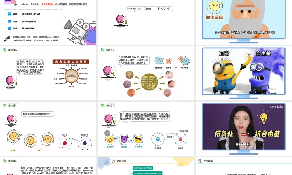 第07讲 常见的氧化剂与还原剂、氧化还原规律（PPT课件）-【帮课堂】2021-2022学年高一化学必修第一册精品讲义（人教版2019）.pptx