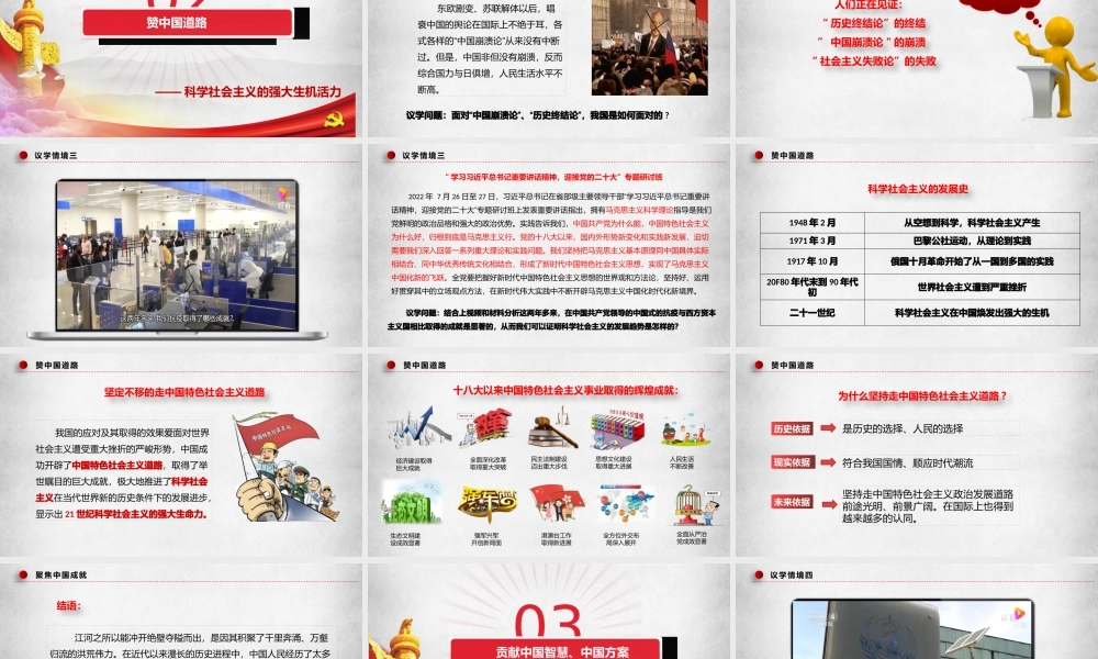 综合探究二+方向决定道路+道路决定命运（课件＋视频）-【名师备课帮】2022-2023学年高一政治上学期议题式教学模范课件＋教学设计＋课时训练（统编版必修1）.pptx
