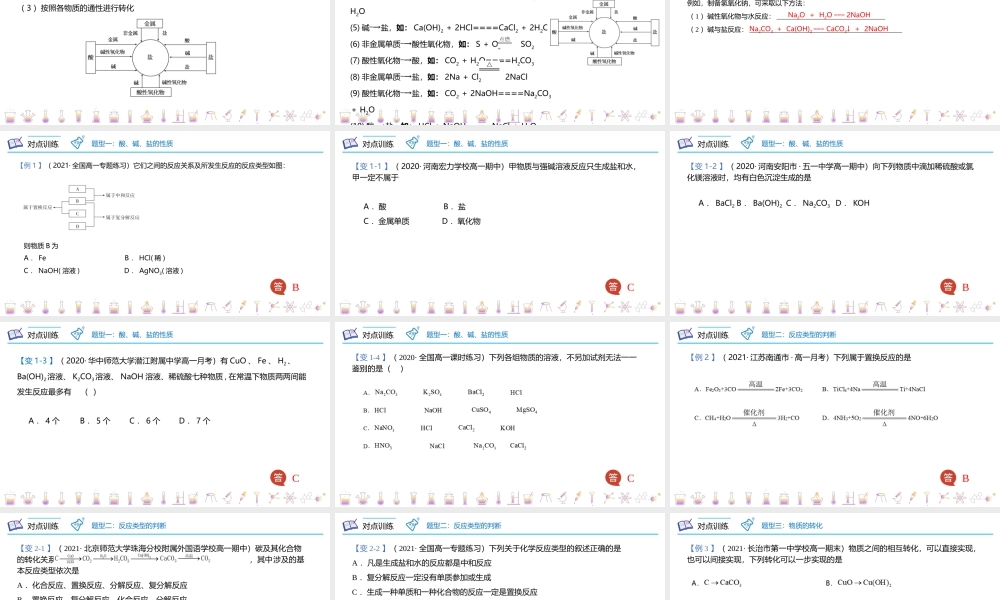 第02讲 物质的转化 （PPT课件）-【帮课堂】2021-2022学年高一化学必修第一册精品讲义（人教版2019）.pptx