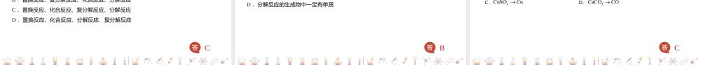 第02讲 物质的转化 （PPT课件）-【帮课堂】2021-2022学年高一化学必修第一册精品讲义（人教版2019）.pptx