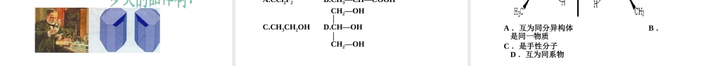 2.3.3溶解性手性- 高二化学同步优选备课课件（人教版2019选择性必修2）.pptx
