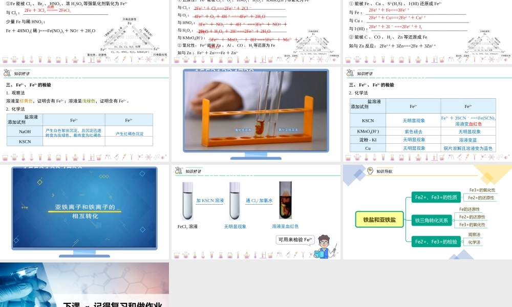 第22讲 铁盐和亚铁盐（PPT课件）-【帮课堂】2021-2022学年高一化学必修第一册同步精品讲义（人教版2019）.pptx