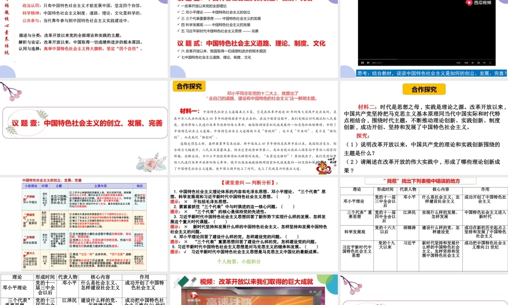 3.2+中国特色社会主义的创立、发展、完善-2021-2022学年高一政治名师精讲课件（统编版必修1）+【学科网名师堂】.pptx