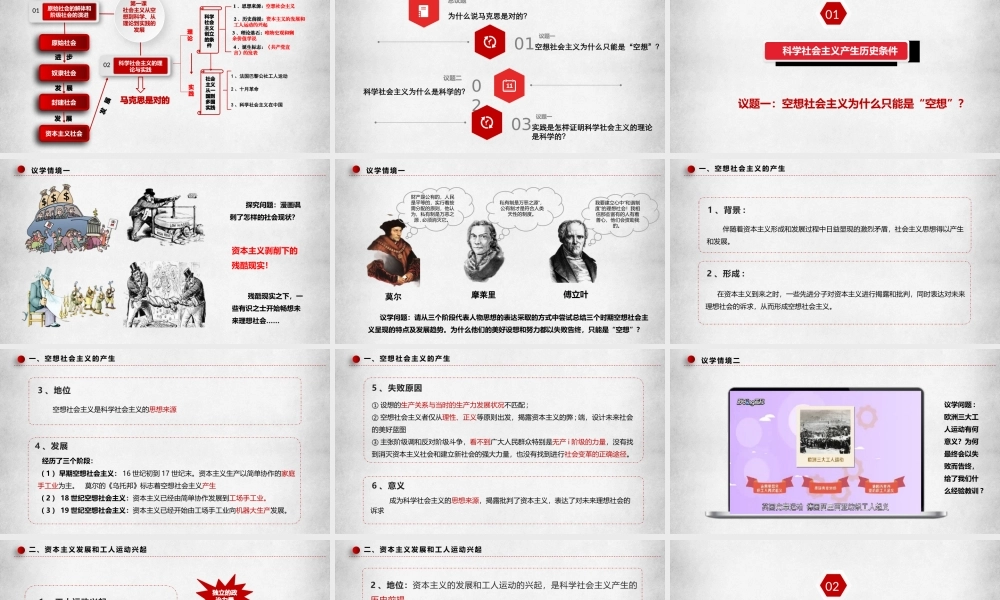 1.2科学社会主义的理论与实践（课件＋视频）-【名师备课帮】2022-2023学年高一政治上学期议题式教学模范课件＋教学设计＋课时训练（统编版必修1）.pptx