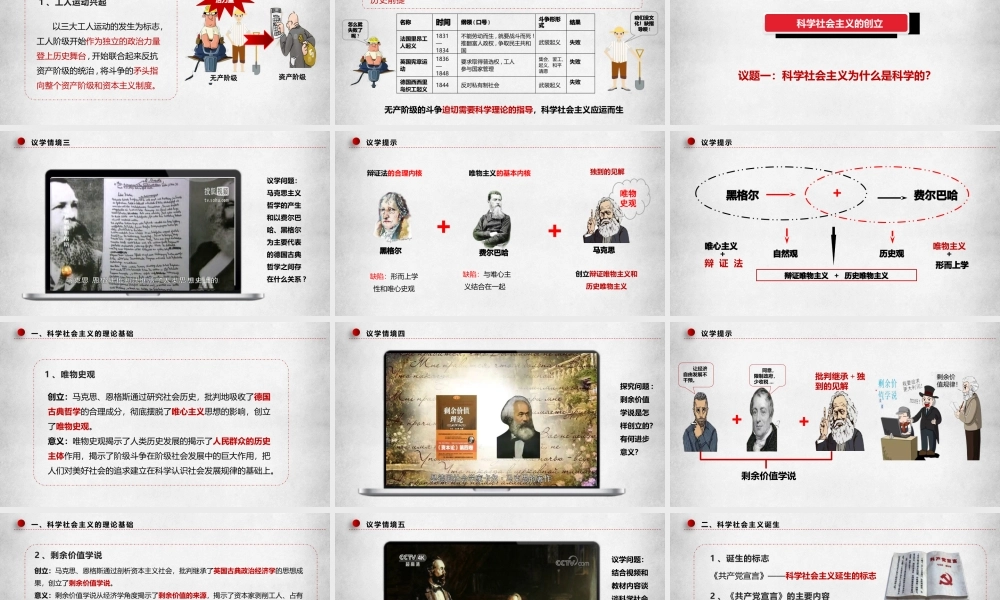 1.2科学社会主义的理论与实践（课件＋视频）-【名师备课帮】2022-2023学年高一政治上学期议题式教学模范课件＋教学设计＋课时训练（统编版必修1）.pptx