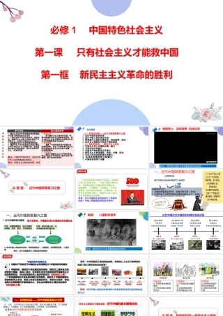 2.1 新民主主义革命的胜利-2021-2022学年高一政治名师精讲课件（统编版必修1）【学科网名师堂】.pptx