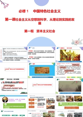 1.2-1  资本主义社会-2021-2022学年高一政治名师精讲课件（统编版必修1）【学科网名师堂】.pptx