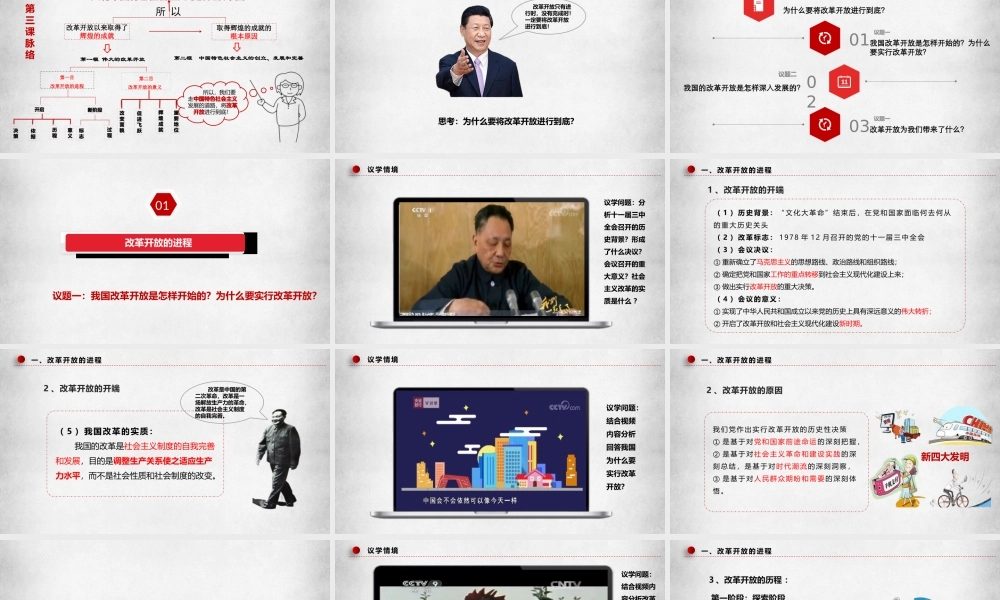 3.1伟大的改革开放（课件＋视频）-【名师备课帮】2022-2023学年高一政治上学期议题式教学模范课件＋教学设计＋课时训练（统编版必修1）.pptx